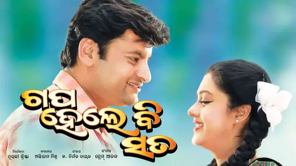 Gapa Helebi Sata | Full Movie