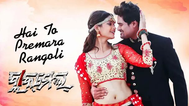 Hai to Premara Rangoli