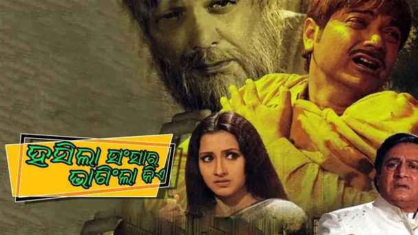 Hasila Sansara Bhangiba Kia