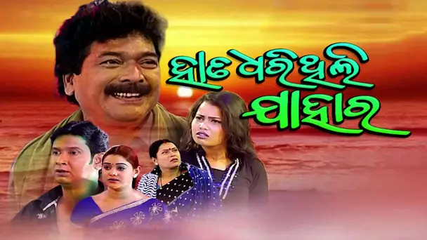 Hata Dharithile Jahara