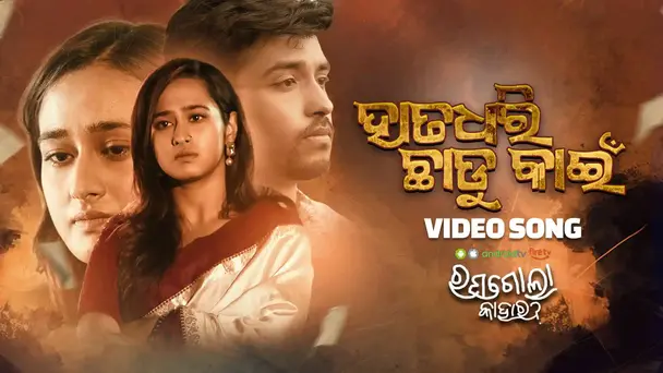 Hatadhari Chhadukain