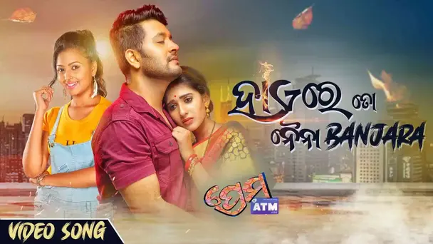 Hae Re To Naina Banjara