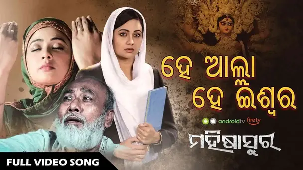 He Allah He Ishwara | Sad Version