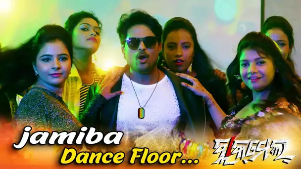 Jamiba Dance Floor