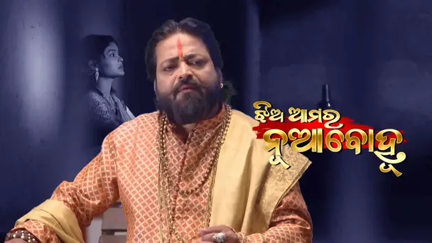 Jhia Amara Nua Bohu | Ep-1327