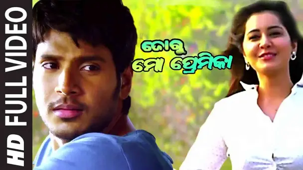 Joru Mo Premika