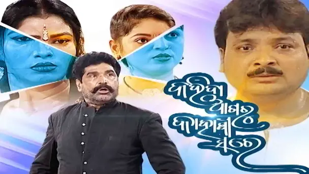 Kahiba Agaru Kahani Sare