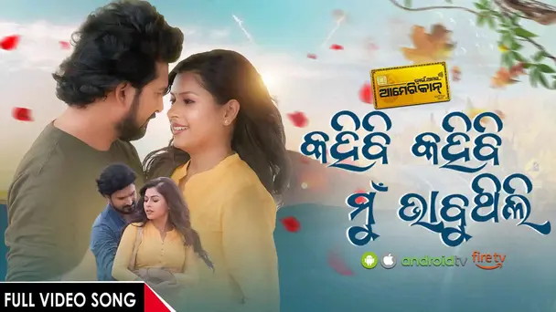 Kahibi Kahibi Mu Bhabuthili