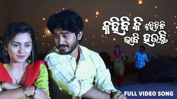 Kahibi Ki Kahibini Bhabi Heuchi