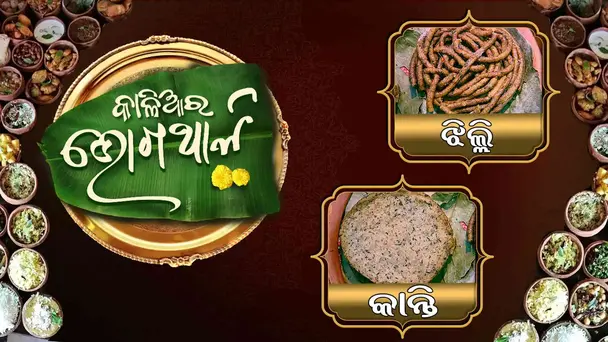 Kalia Ra Bhoga Thali | Ep-02