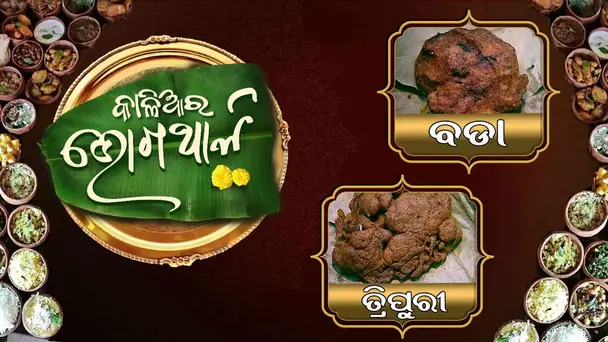 Kalia Ra Bhoga Thali | Ep-04