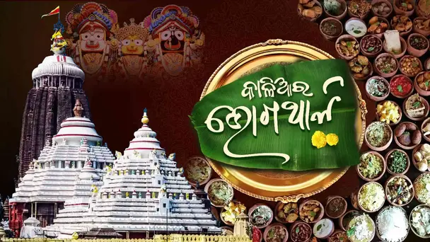 Kalia Ra Bhoga Thali  | Ep-01