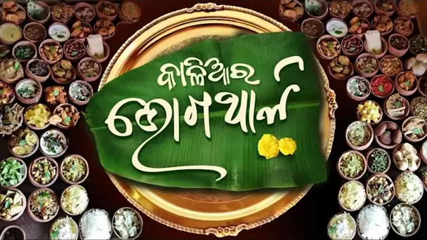 Kalia Ra Bhoga Thali - Season1