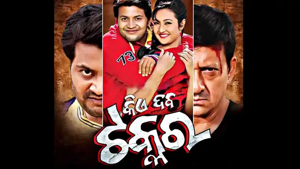 Kie Daba Takkar | Full Movie