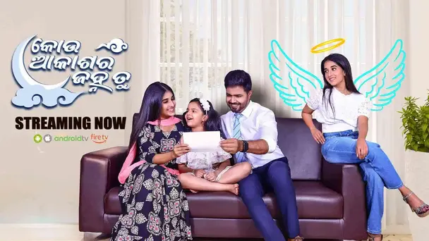 Kou Akashara Janha Tu