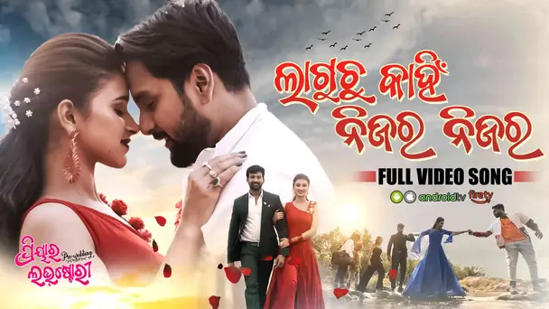 Laguchu Kain Nijara Nijara