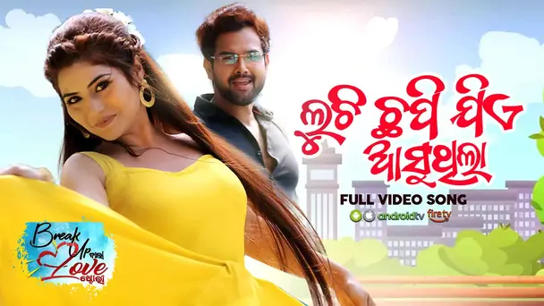 Luchi Chhapi Jie Asuthila