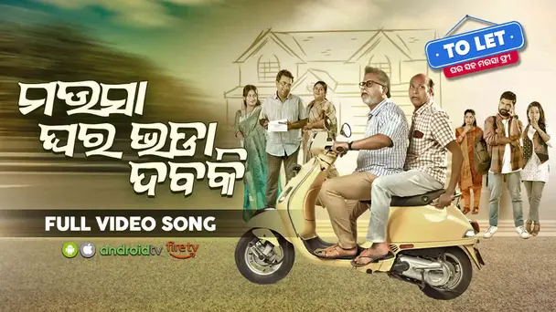 Mausa  Ghara Bhada Dabaki