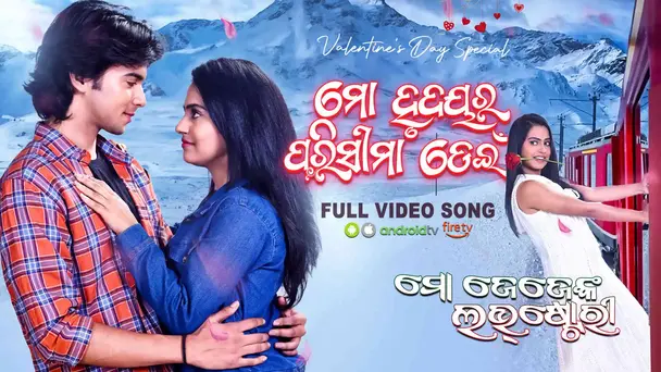 Mo Hrudayara Parisima Dein