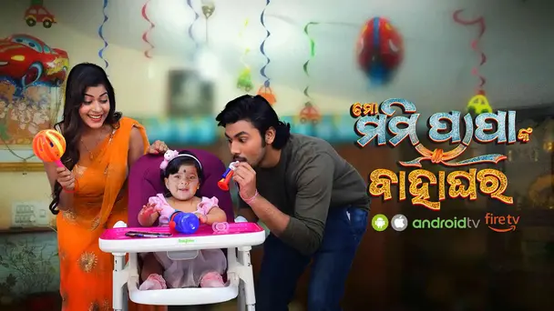 Mo Mummy Papanka Bahaghara | Full Movie