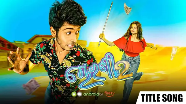 Mu Chorani Title Song