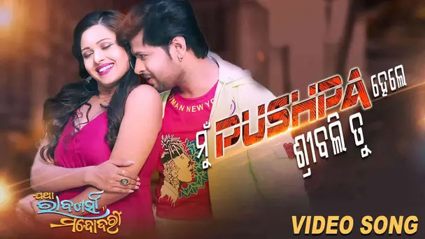 Mu Pushpa Hele Srivalli Tu