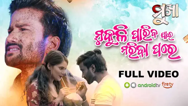 Mukuli Pariba Jai Mariba Pare