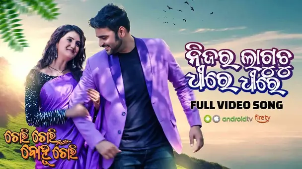 Nijara Laguchu Dhire Dhire