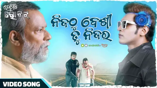 Nijathu Besi Tu Nijara