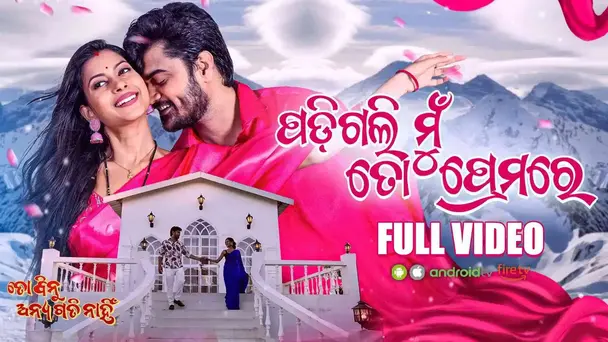 Padigali Mu To Premare