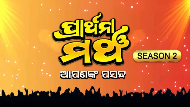 Prarthana Mancha Season-2