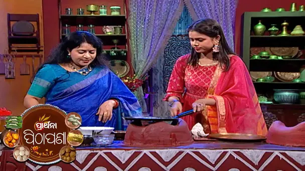 Prarthana Pithapana | Ep- 4