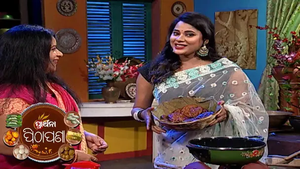 Prarthana Pithapana  | Ep- 1