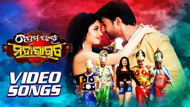 Prema Pain Mahabharata