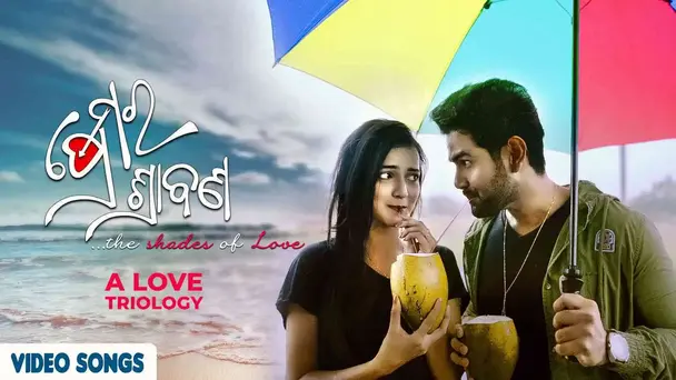 Prema ra Srabana-Love Triology