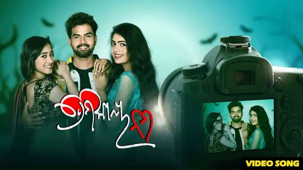 Premikya Nama Titel Song