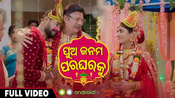 Pua Janama Para Gharaku  Title Song