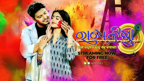 Radhe Krishna - 2025