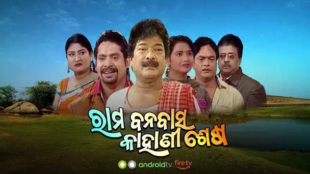Rama Banabasa Kahani Sesa