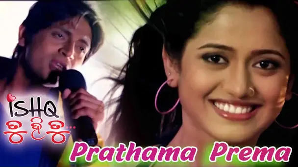 Sie mo Prathama Prema