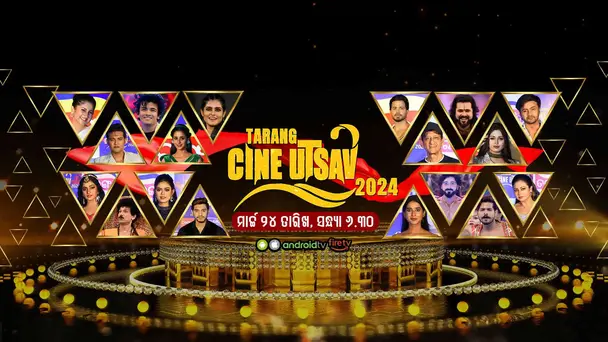 Tarang Cine Utsav-2024 | Promo
