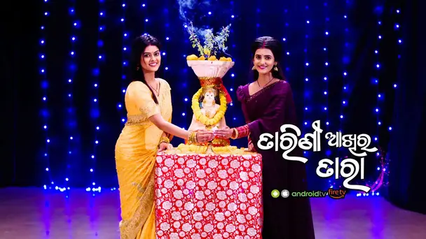 Tarini Akhira Tara