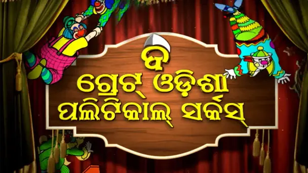 The Great Odisha Political Circus