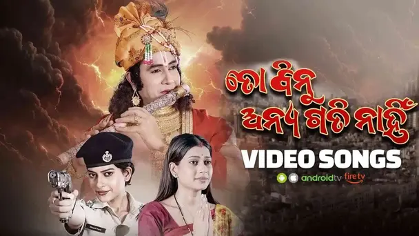 To Binu Anya Gati Nahin Songs