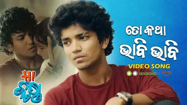 To Katha Bhabi Bhabi