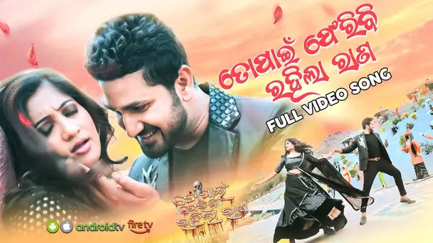 To Pain Feribi Rahila Rana Title Song