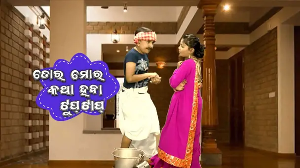 Tora Mora Katha Haba Tup Tap | Ep-02