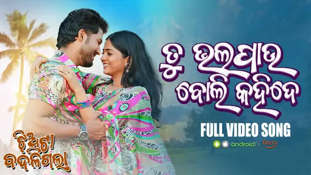 Tu Bhalapau Boli Kahide