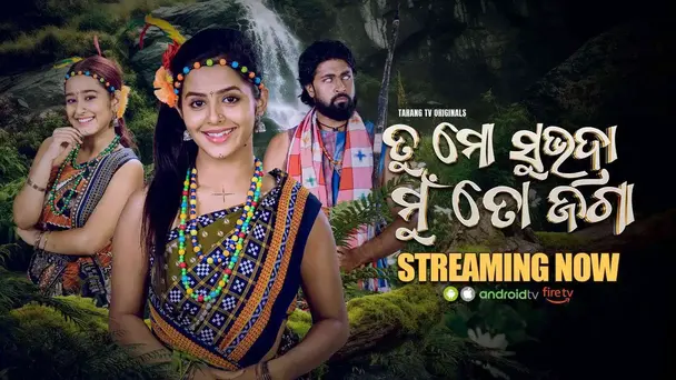 Tu Mo Subhadra Mun To Jaga