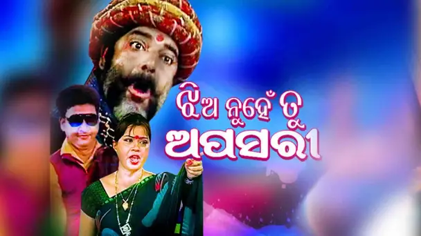 Jhia Nuhe Tu Apasara